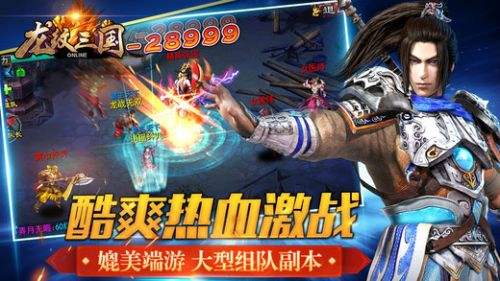 龙纹三国（精选）截图1