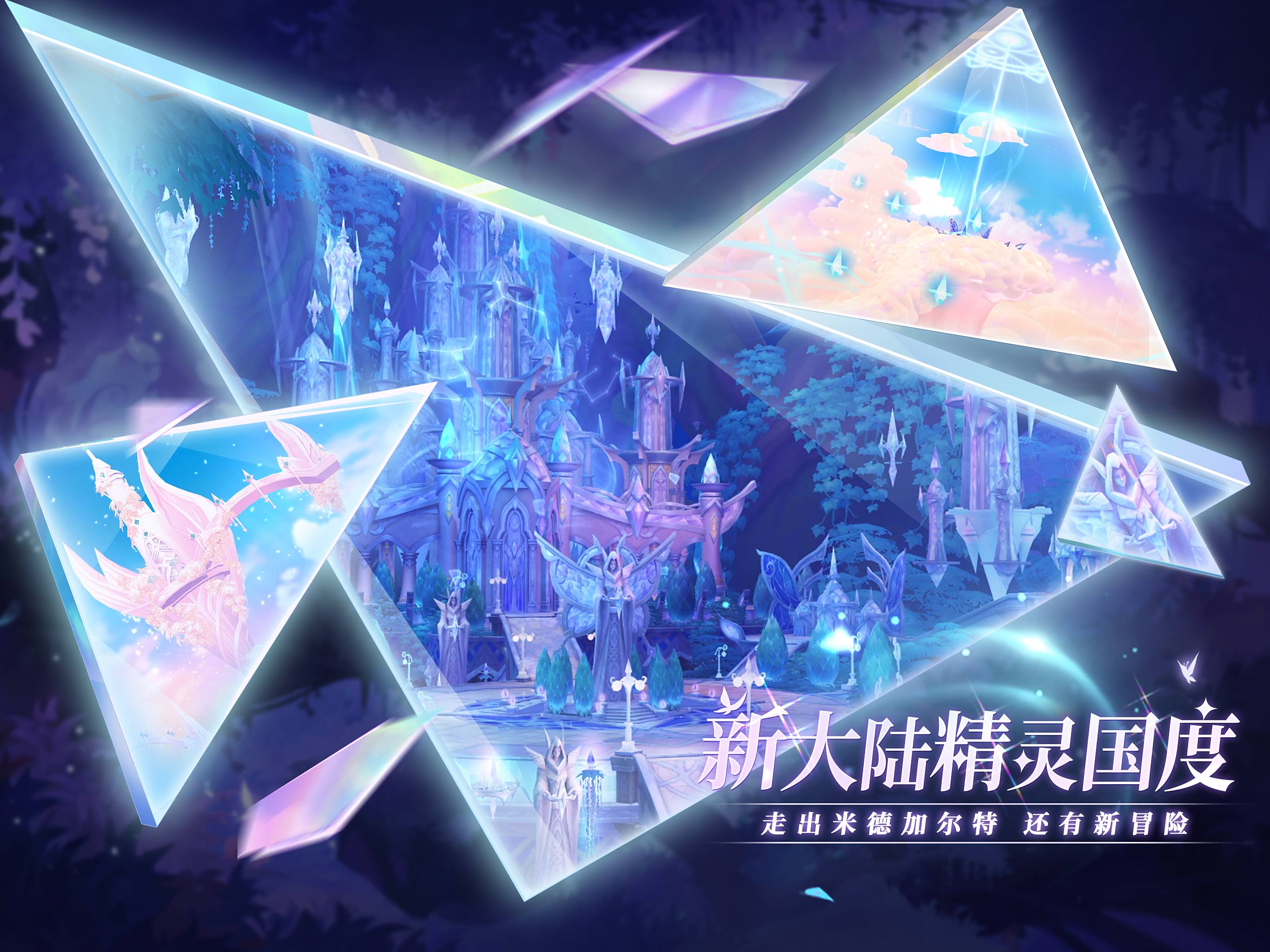 仙境传说RO：守护永恒的爱（精选）截图1