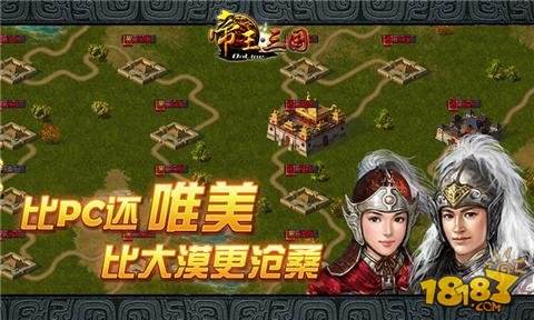 帝王三国（精选）截图5