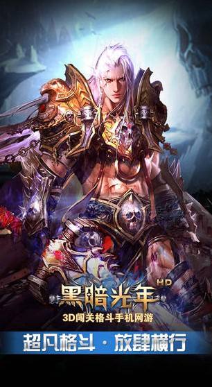 黑暗光年（精选）截图1