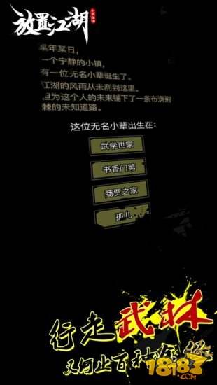 放置江湖（精选）截图4
