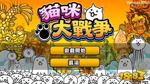 猫咪大战争（精选）截图2