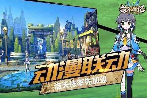 艾尔战记（精选）截图2