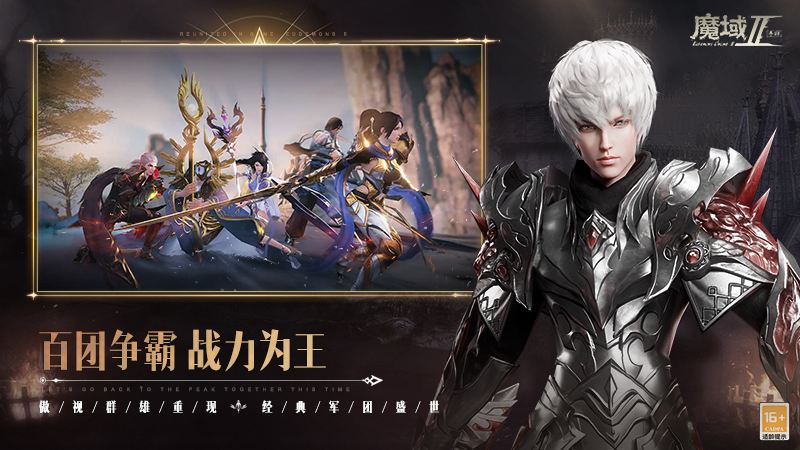 魔域手游（精选）截图3