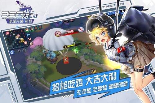 300大作战（精选）截图3