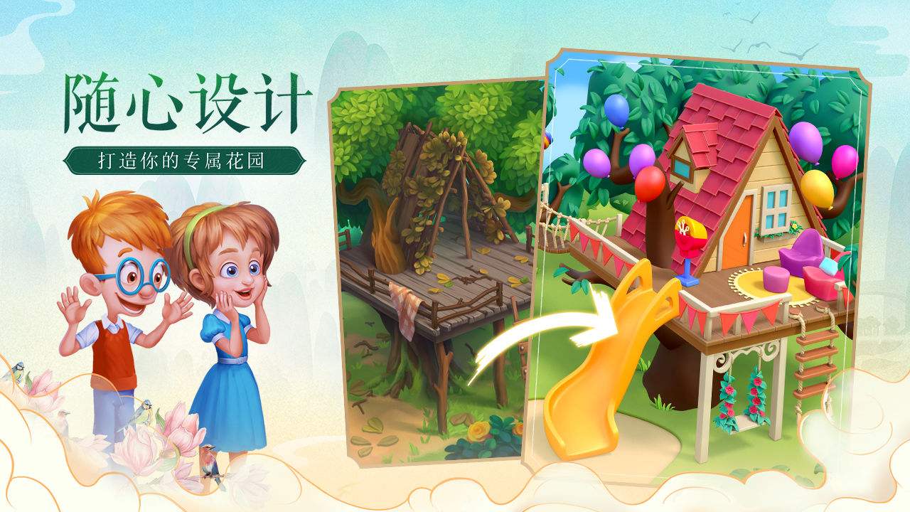 梦幻花园(精选)截图4