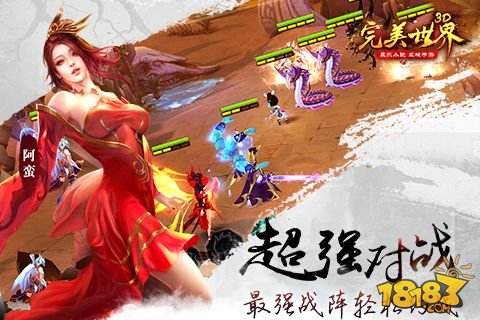完美世界3D（精选）截图5