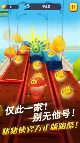 猪猪侠快跑（精选）截图1