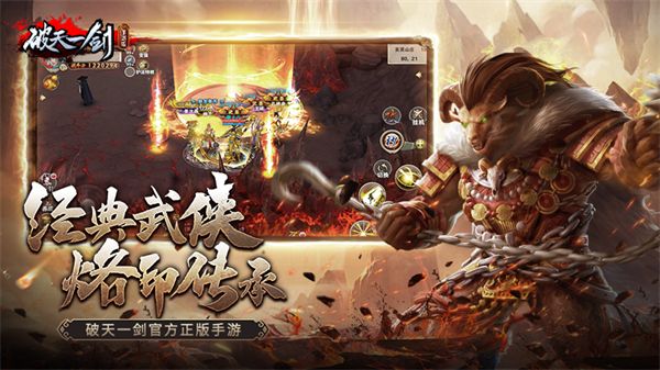 破天一剑（精选）截图4