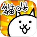猫咪大战争（精选）