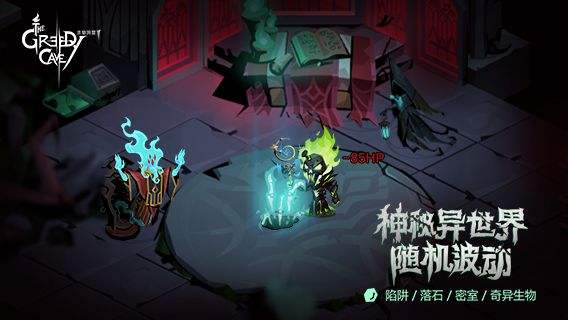 贪婪洞窟2（精选）截图2