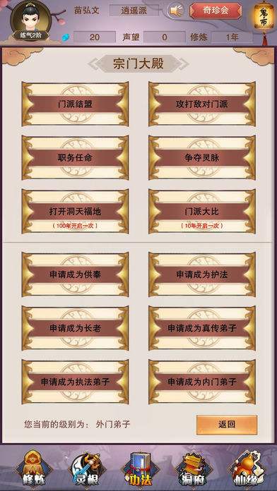想不想修真（精选）截图2