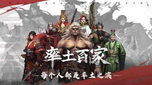 率土之滨（精选）截图1
