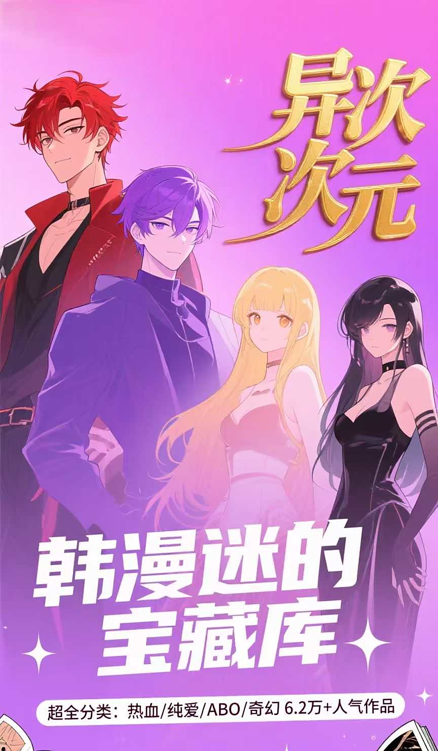 异次元(精选)截图6