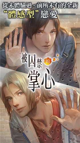 被囚禁的掌心（精选）截图5