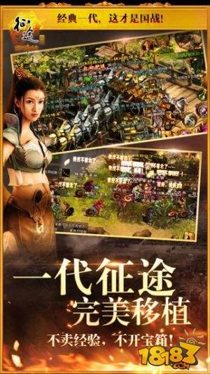 征途手机版（精选）截图3