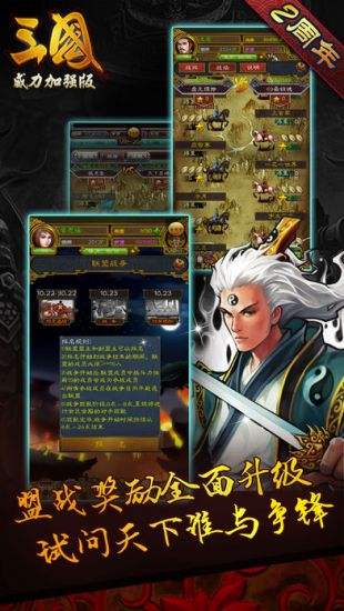 三国威力加强版(精选)截图2