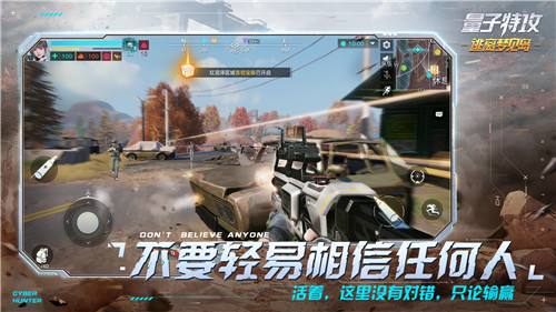 量子特攻（精选）截图3