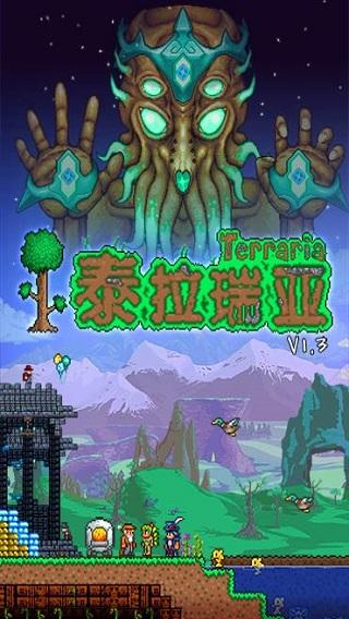 泰拉瑞亚（精选）截图1