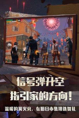 明日之后(精选)截图4
