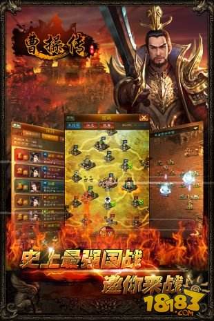 曹操传（精选）截图5