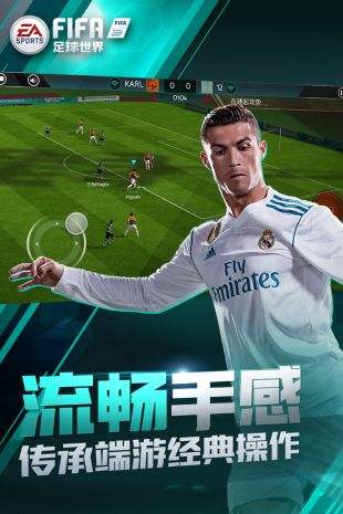 FIFA足球世界（精选）截图1