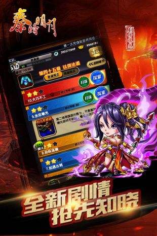 秦时明月(精选)截图2
