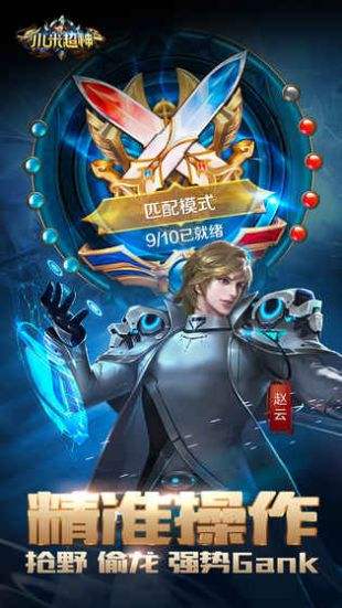 小米超神（精选）截图4