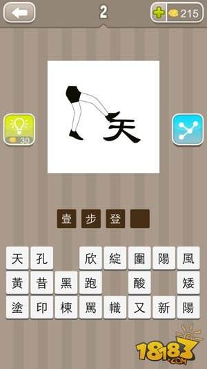 看图猜成语（精选）截图2