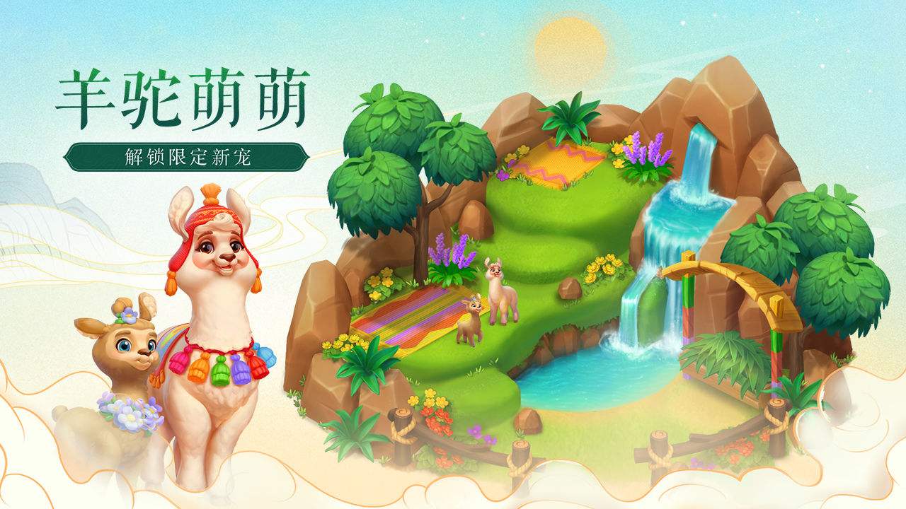 梦幻花园(精选)截图3