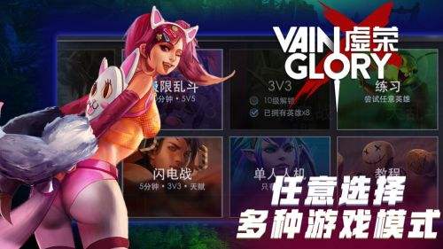 虚荣Vainglory（精选）截图2