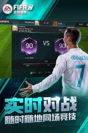 FIFA足球世界（精选）截图3
