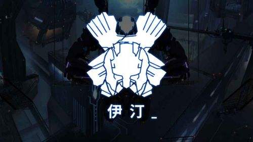 艾希ICEY（精选）截图4