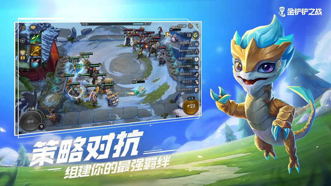金铲铲之战(精选)截图1