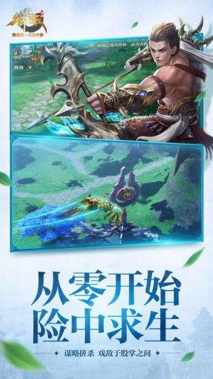 御龙在天手游（精选）截图4