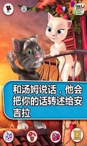 会说话的汤姆猫4（精选）截图1