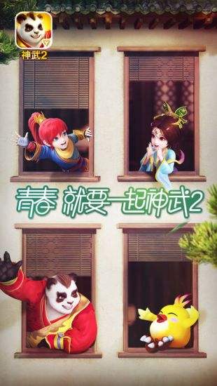 神武2（精选）截图1