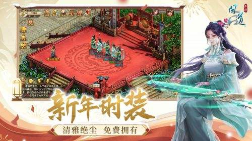 问道（精选）截图3
