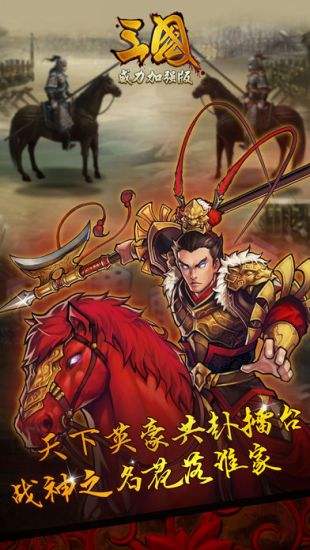 三国威力加强版(精选)截图3