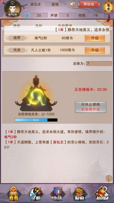 想不想修真（精选）截图4