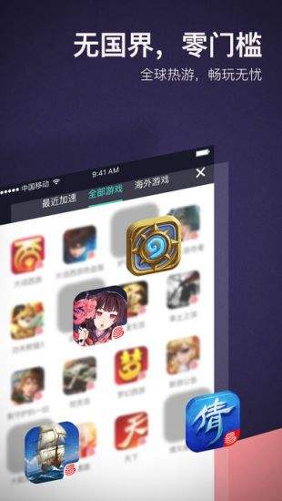 网易UU加速器（精选）截图4