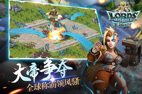 王国纪元（精选）截图3