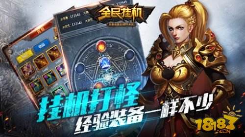 全民挂机（精选）截图2