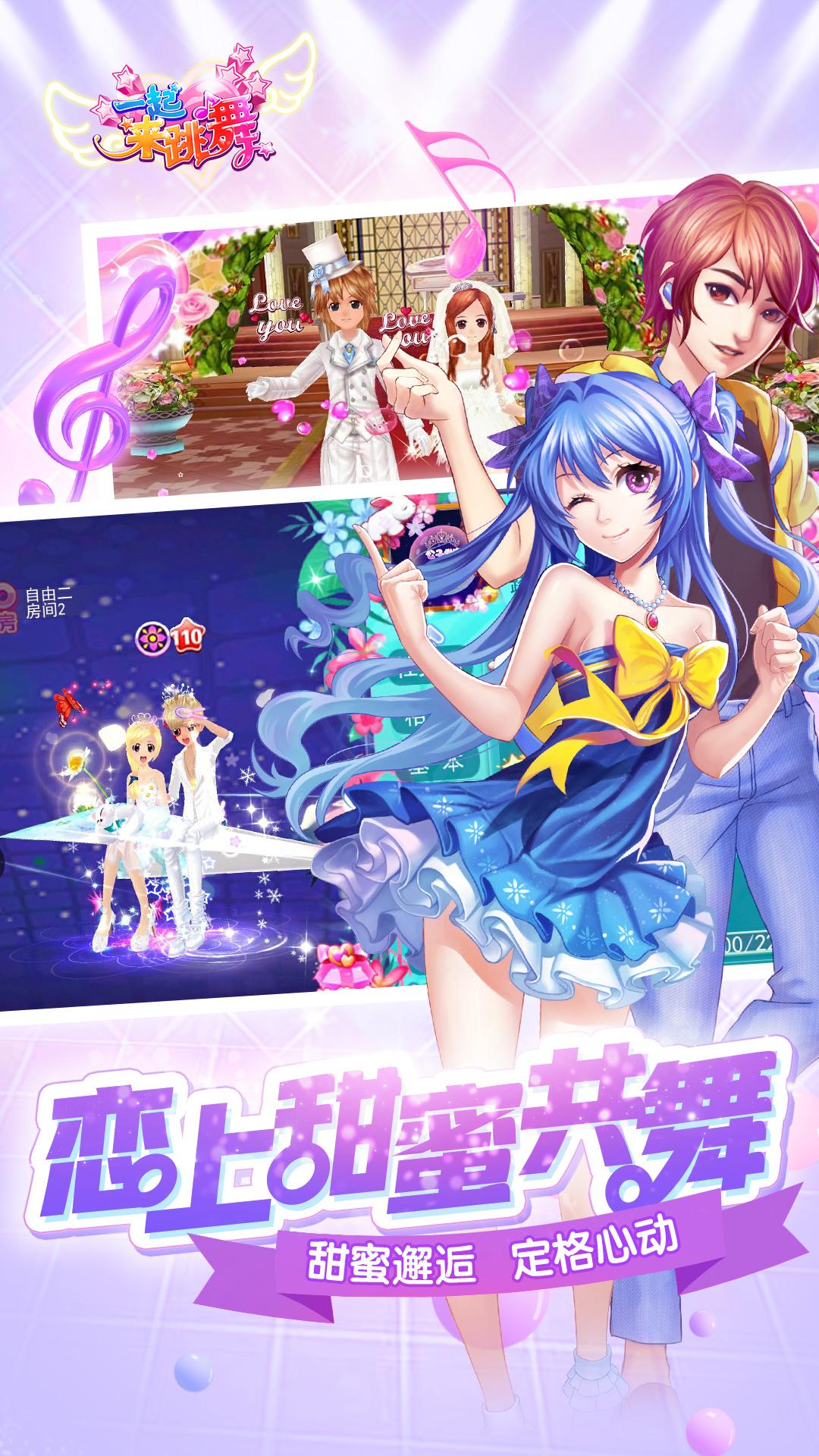 一起来跳舞（精选）截图1