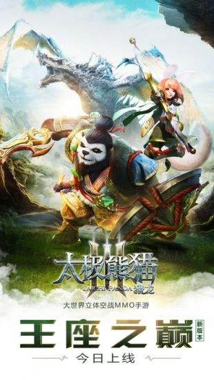 太极熊猫3：猎龙（精选）截图2