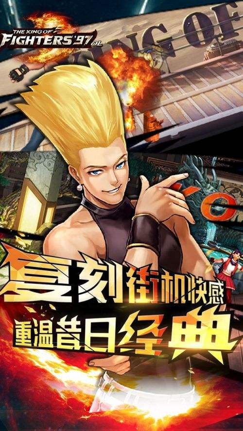 拳皇97OL（精选）截图3