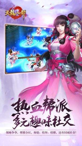 天龙八部手游（精选）截图5