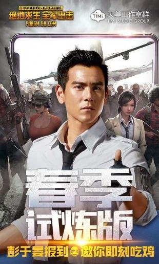 绝地求生 全军出击(精选)截图5