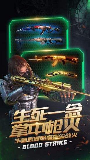 生死狙击手游(精选)截图3