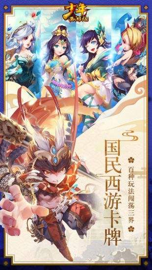 少年西游记（精选）截图5